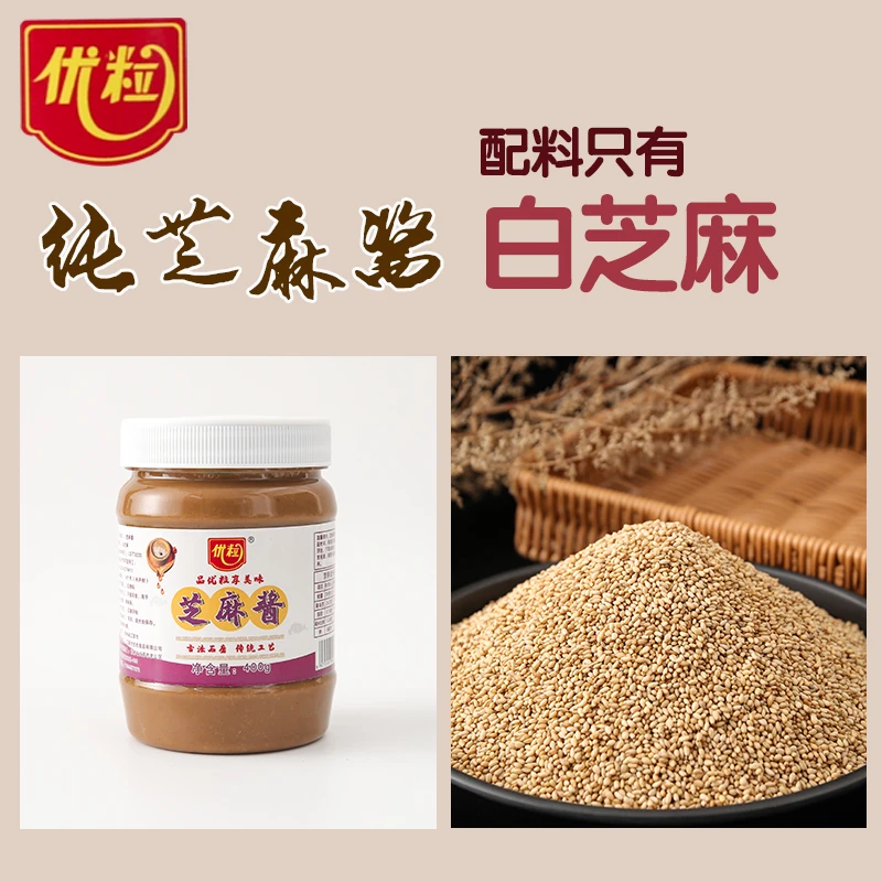 【周贺村书记】优粒正宗石磨芝麻酱热干面拌面调料酱凉皮火锅蘸料