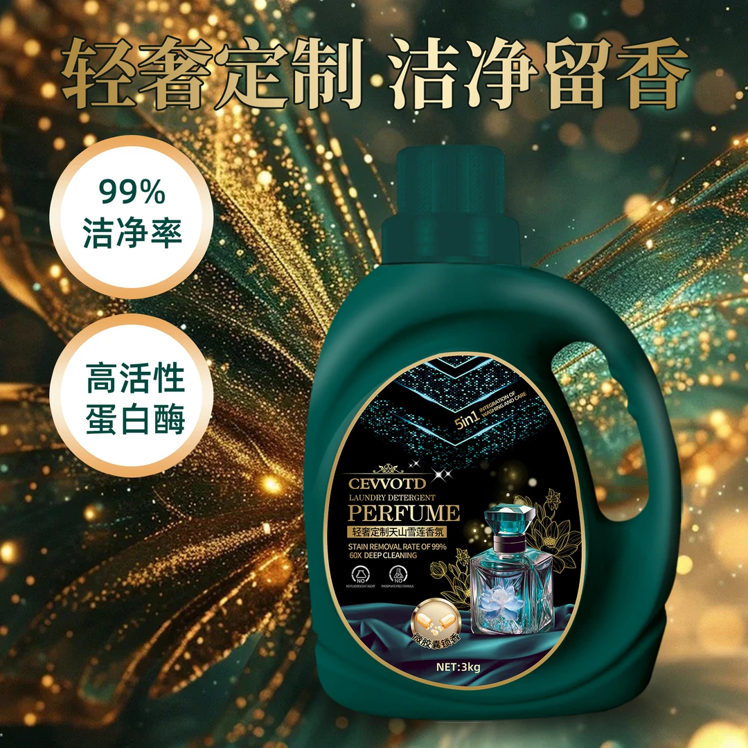 【精致雪莲】古奢定制天山雪莲香氛酵素柔顺洗衣液3000ml