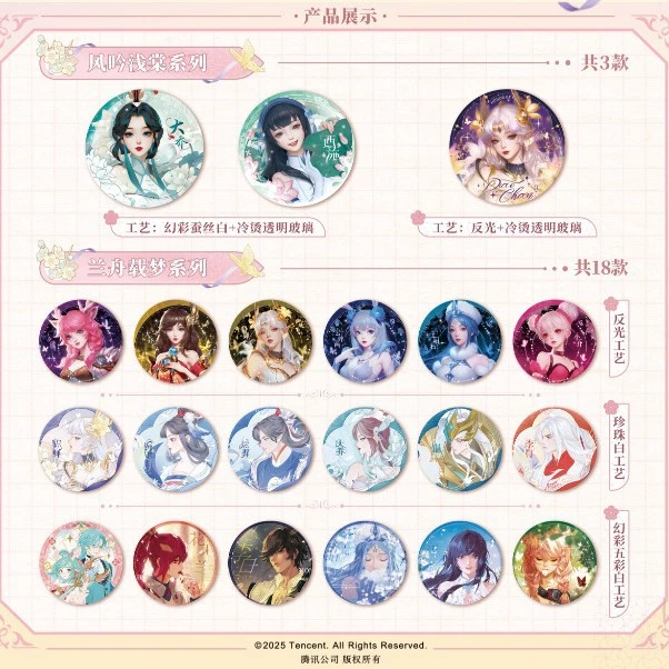 【平拆】王者荣耀X遇意（星耀篇）吧唧盲盒代拆