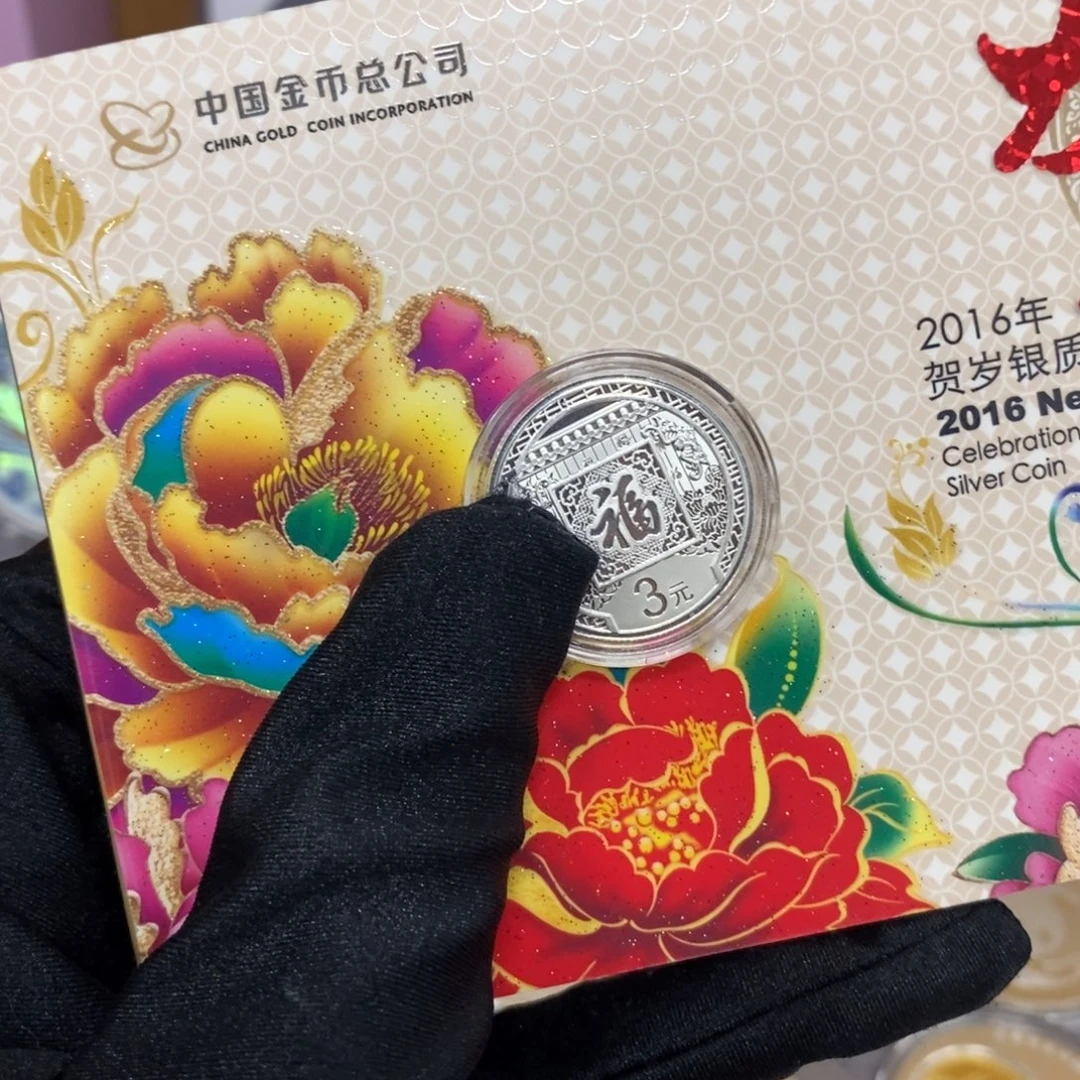 纯银16贺岁福字币原证册