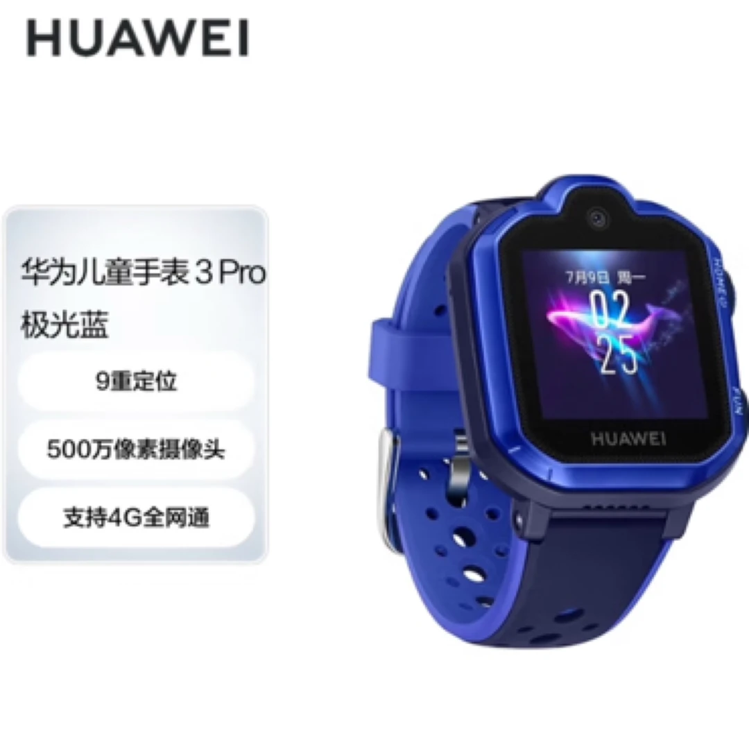 95新 Huawei/华为 儿童手表3pro 防水GPS定位智能手表学生全网通