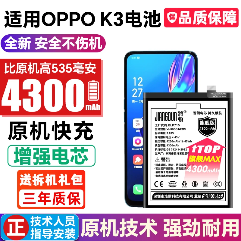 将顿品牌适用于OPPO k3电池大容量扩手机更换电板将顿原装BLP715