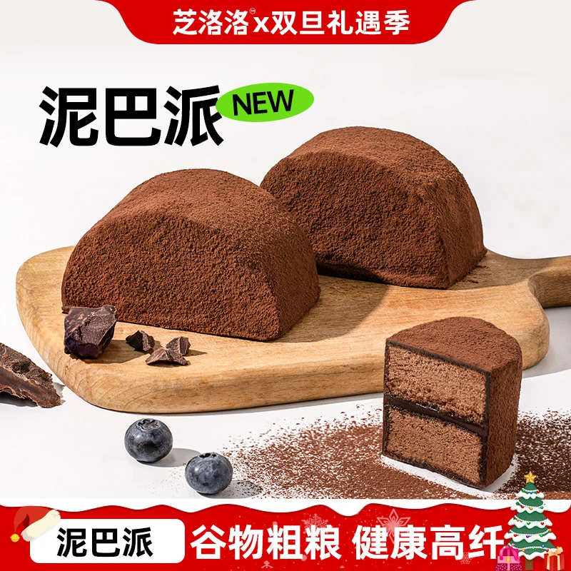 芝洛洛 MCT巧克力泥巴派蛋糕下午办公充饥零食健康抗饿饱腹代餐