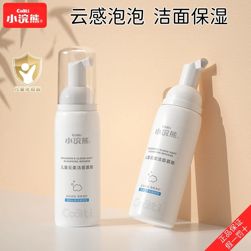 【泡泡洁面】儿童洗面奶青少年护肤品青春水乳期适专用女男孩学生党