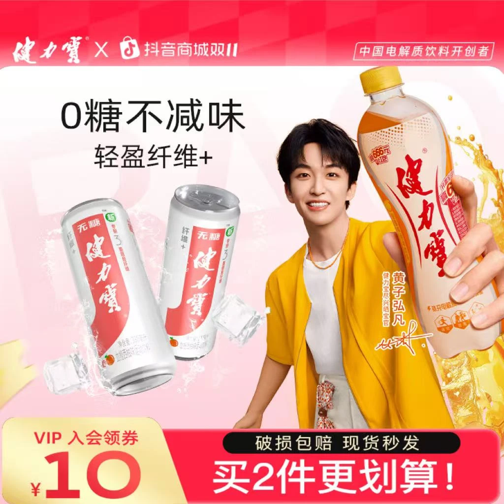 健力宝0糖纤维+血橙西柚味运动电解质汽水330ml*20益生元膳食纤维