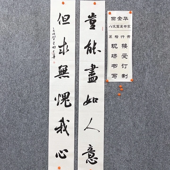 书法回金华老师岂能138×20×2