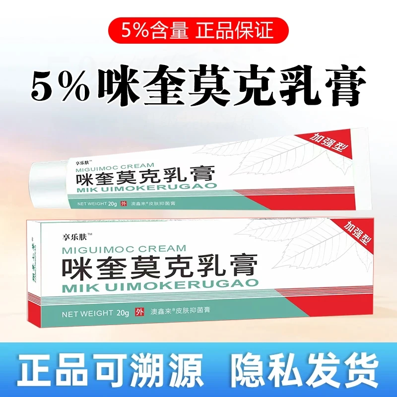 咪奎莫克脱落肉粒膏手上小肉粒硬疙瘩身上小疙瘩肉刺莫特
