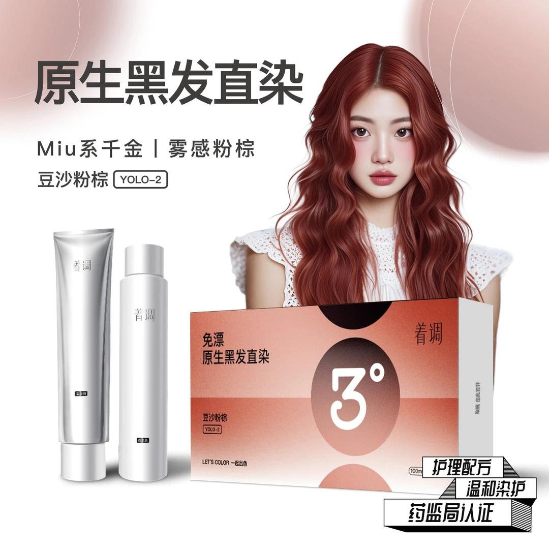 着调染发膏豆沙粉棕女焦糖蜜橘新色高级显白自己在家烫染发剂免漂