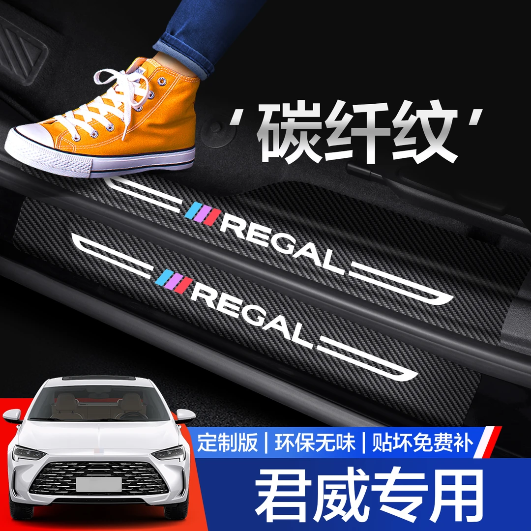 别克君威门槛保护条车内装饰用品改装配件25款汽车内饰踏板防踩贴