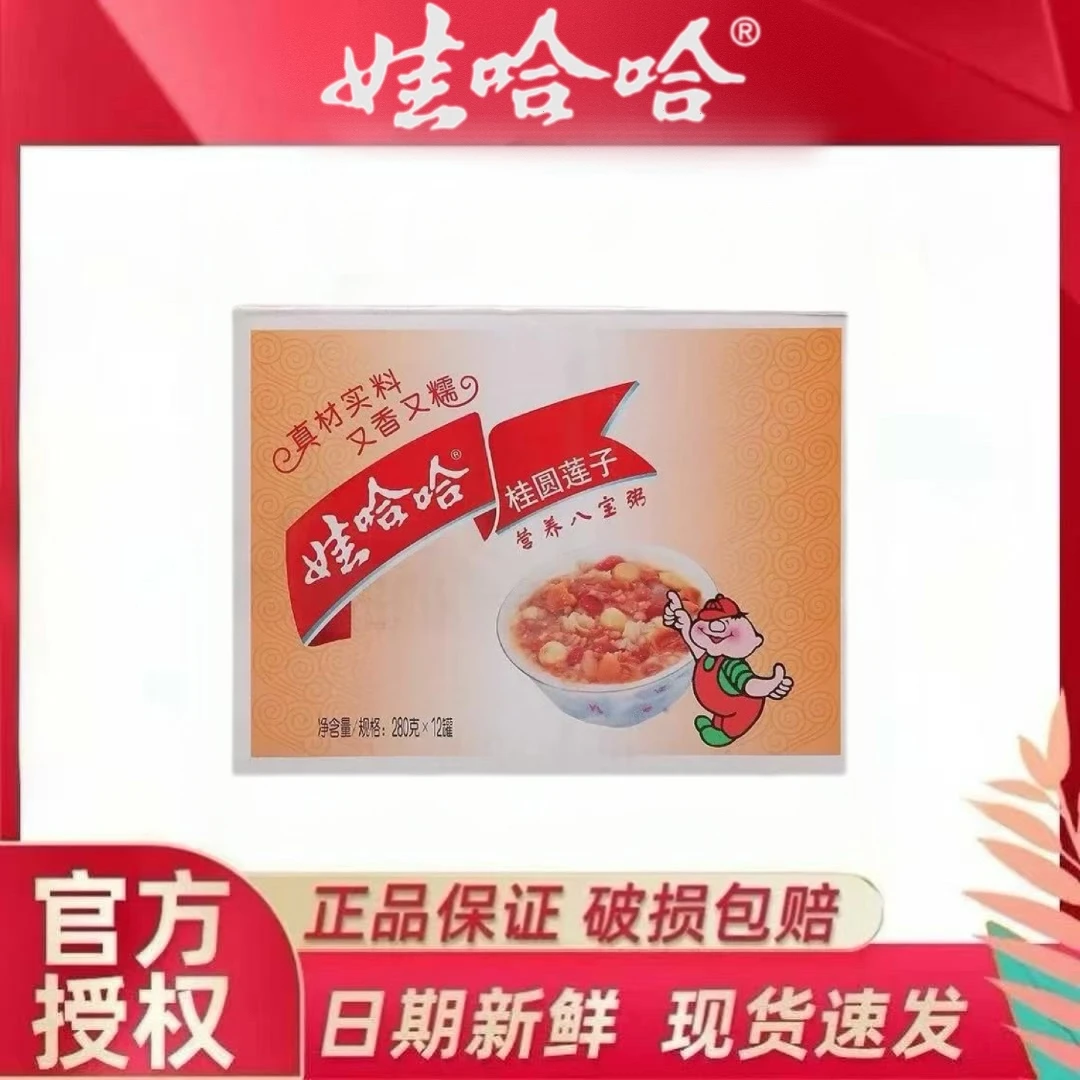 Wahaha/娃哈哈桂圆莲子营养八宝粥280g*12