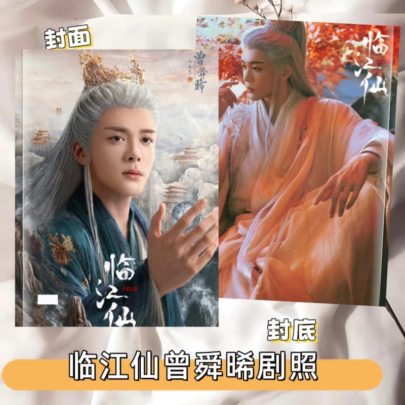 临江仙长相思等剧集明星纪念册写真集周边应援画册