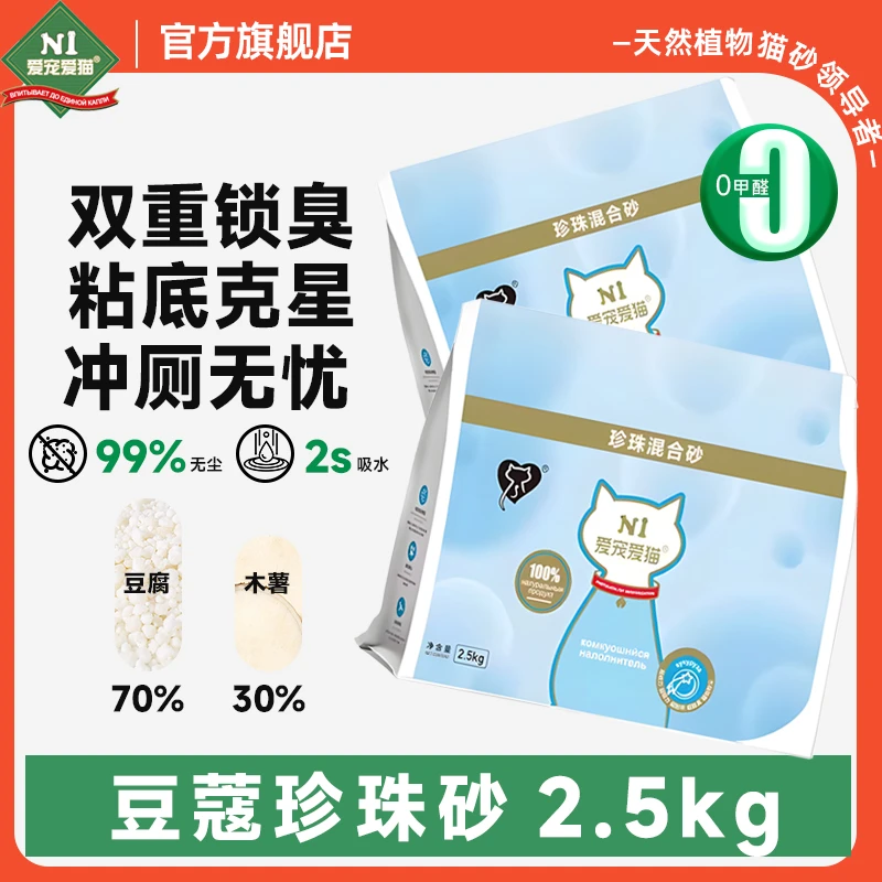 【粘底克星严控带出】N1爱宠爱猫豆蔻珍珠猫砂n1木薯豆腐猫砂除臭