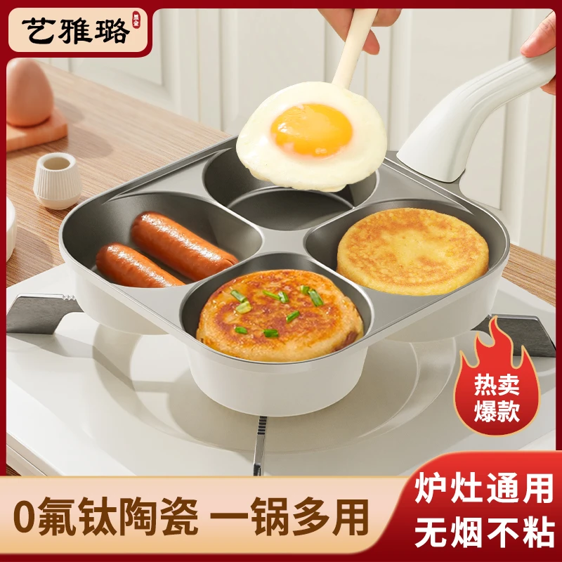 艺雅璐钛陶瓷四孔煎蛋不粘锅早餐锅家用鸡蛋汉堡锅煎蛋神器平底锅