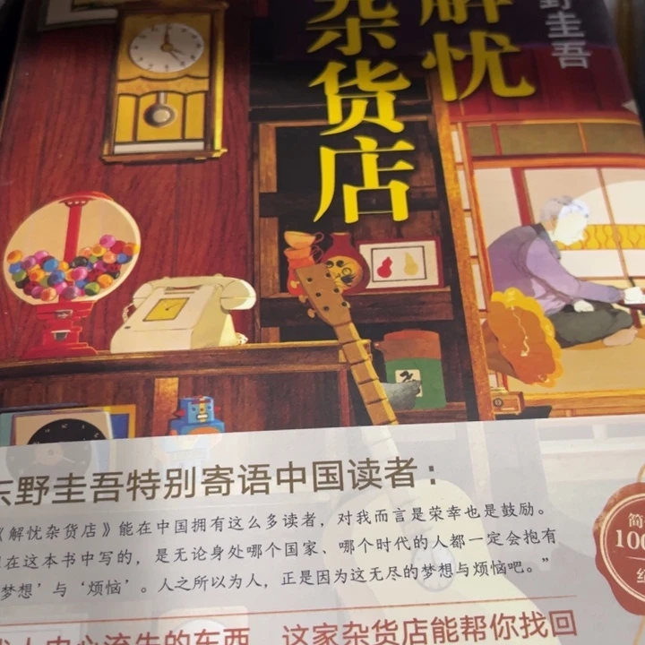 解忧杂货店十米一个