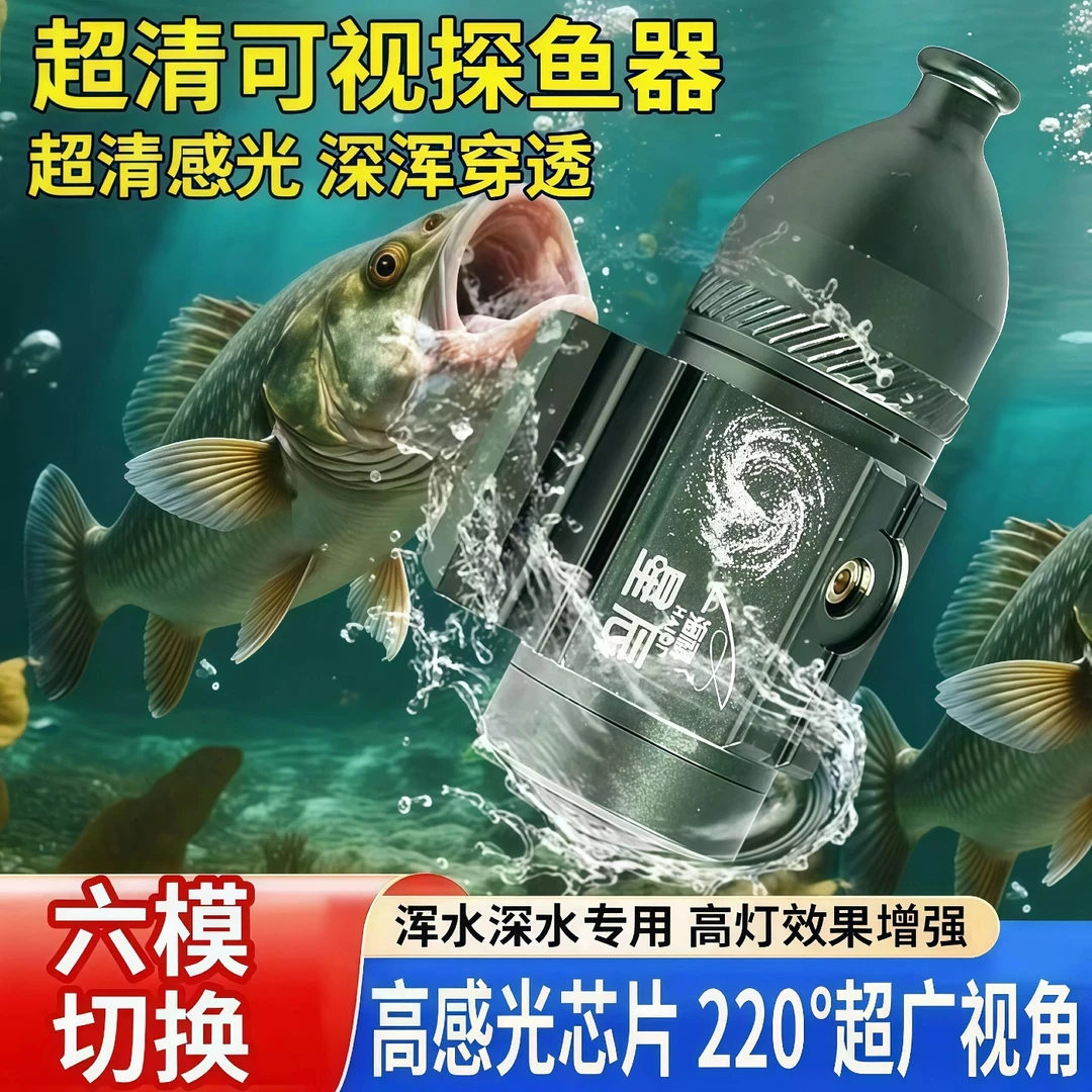 2025海祺星辰长线专用钓鱼装备超清浑水可视看鱼探鱼器摄像头探头