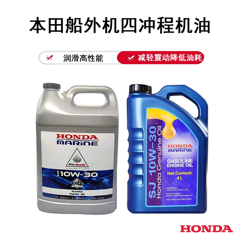 原装本田船外机机油正品适用于所有四冲机型本田发动机油一次