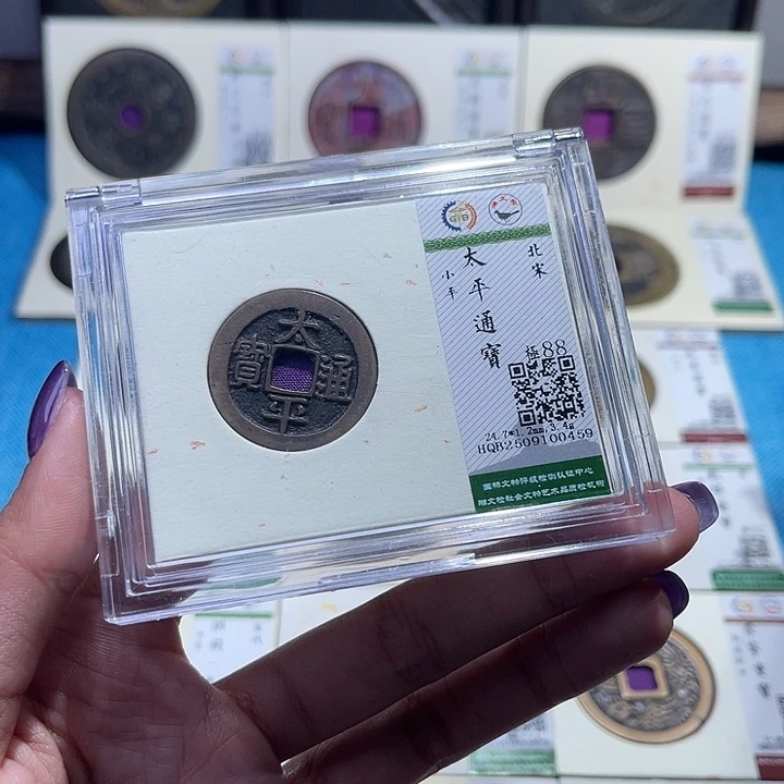 铜福宝太平通宝0459