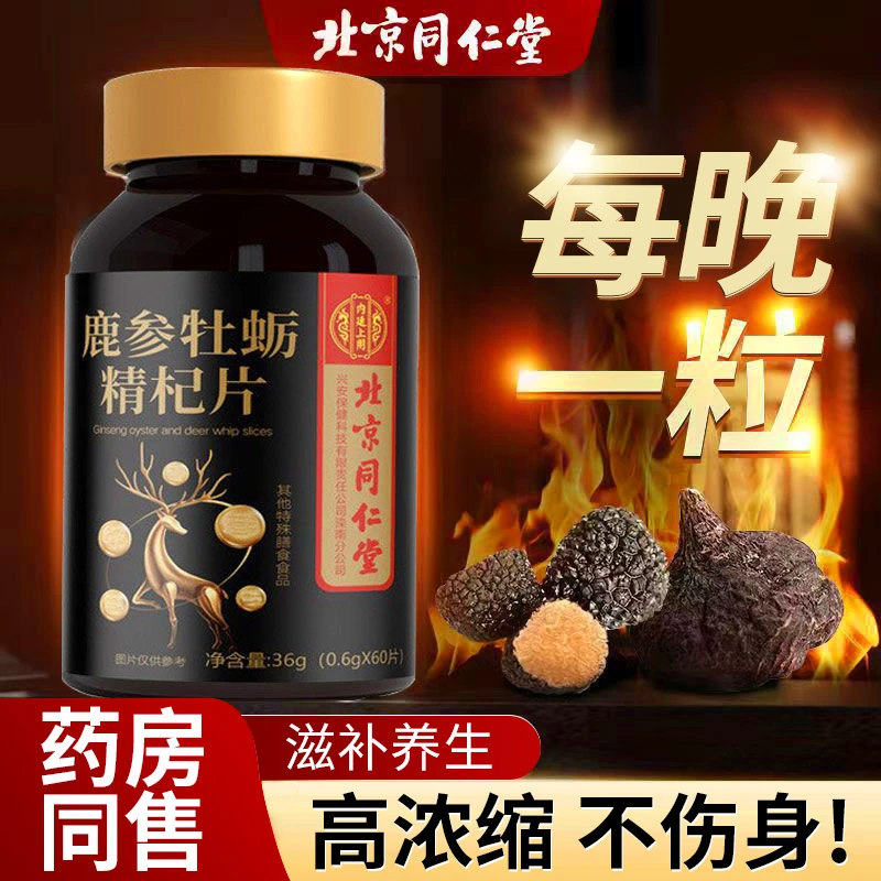 【2瓶装】鹿参牡蛎片男性耐力常备牡蛎精华运动健身膳食