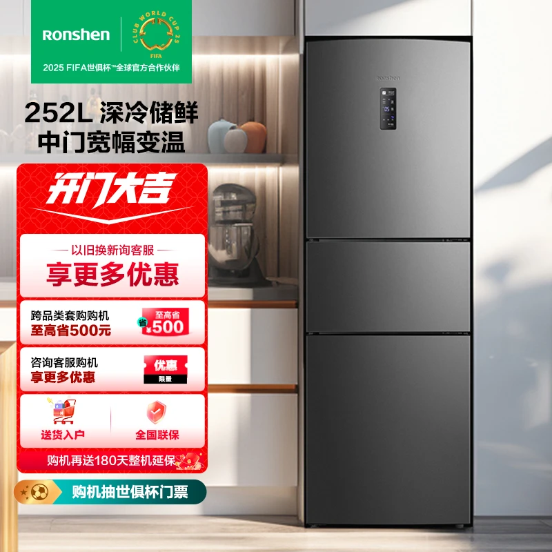 【买冰箱热销】容声252升变频无霜变温三门出租屋小型家用节能