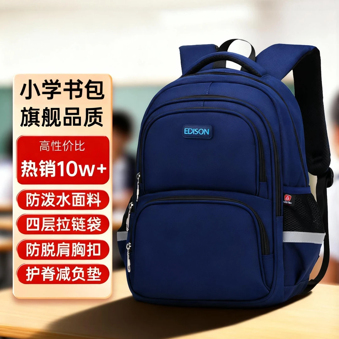 Edison爱迪生小学生书包1-3年级轻便减负护脊防泼水大容量双肩包