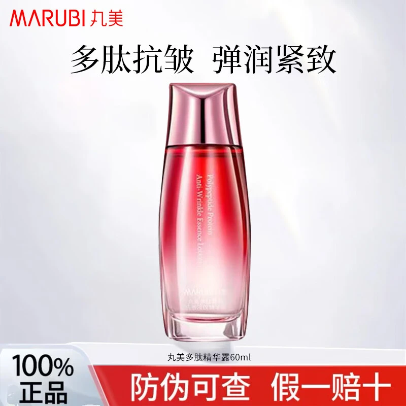 丸美多肽蛋白精华露60ml提拉紧致抗皱淡纹补水保湿化妆水大样装