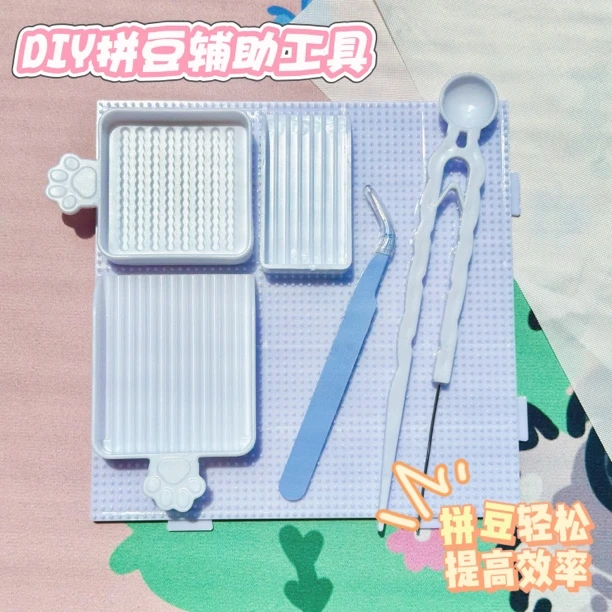 拼豆工具套装包 (八件套无熨斗)