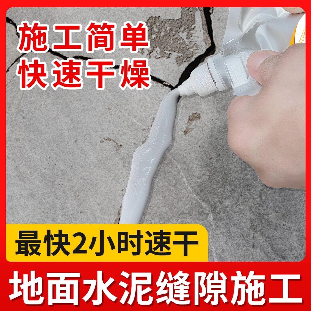 速干灌缝胶水泥屋顶地面水池缝隙填缝裂缝填补堵漏开裂修补胶快干