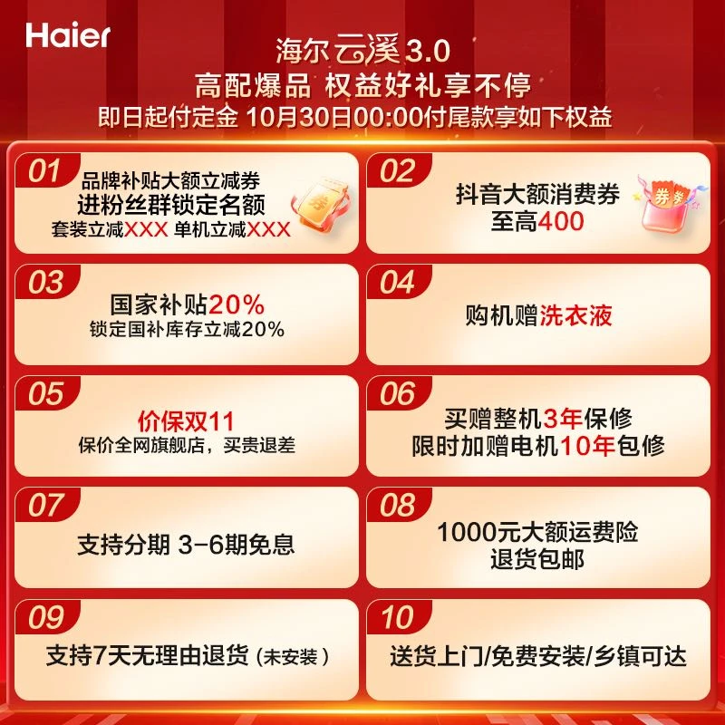 【20元定金锁好价】云溪3.0大容量超薄3D透视烘干双擎热泵洗烘套装