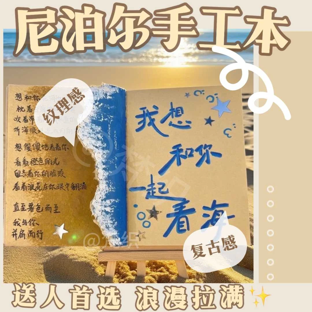 【正品现货】尼泊尔手工本全套材料包diy手账本NFC素材笔记本礼物