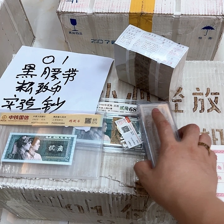 其他普通金属中国人民银行.1刀货福利黑腰带精致币实验钞