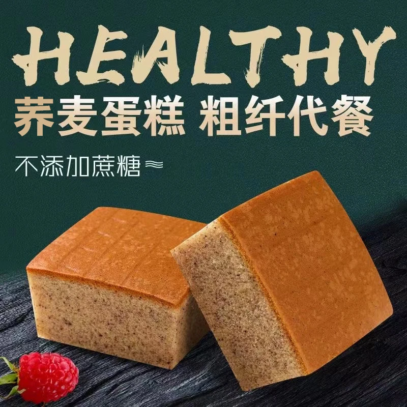 【9`9到手10大包】无添加蔗糖荞麦蛋糕粗粮代餐零食品糖人可食