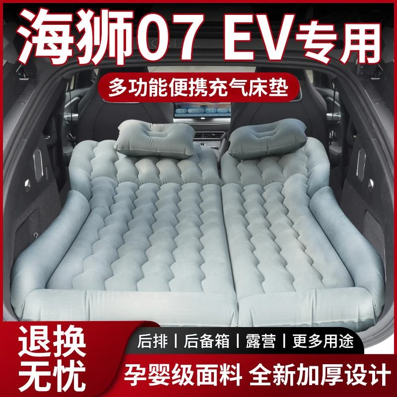 比亚迪海狮07ev床垫后备箱充气车载睡垫睡觉神器气垫床汽车专用07