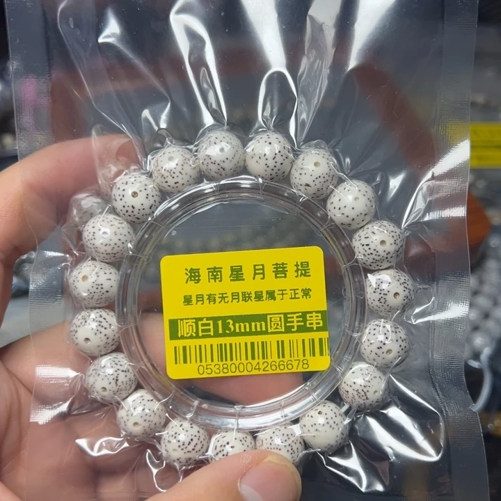星月菩提手串13左右圆珠0538号