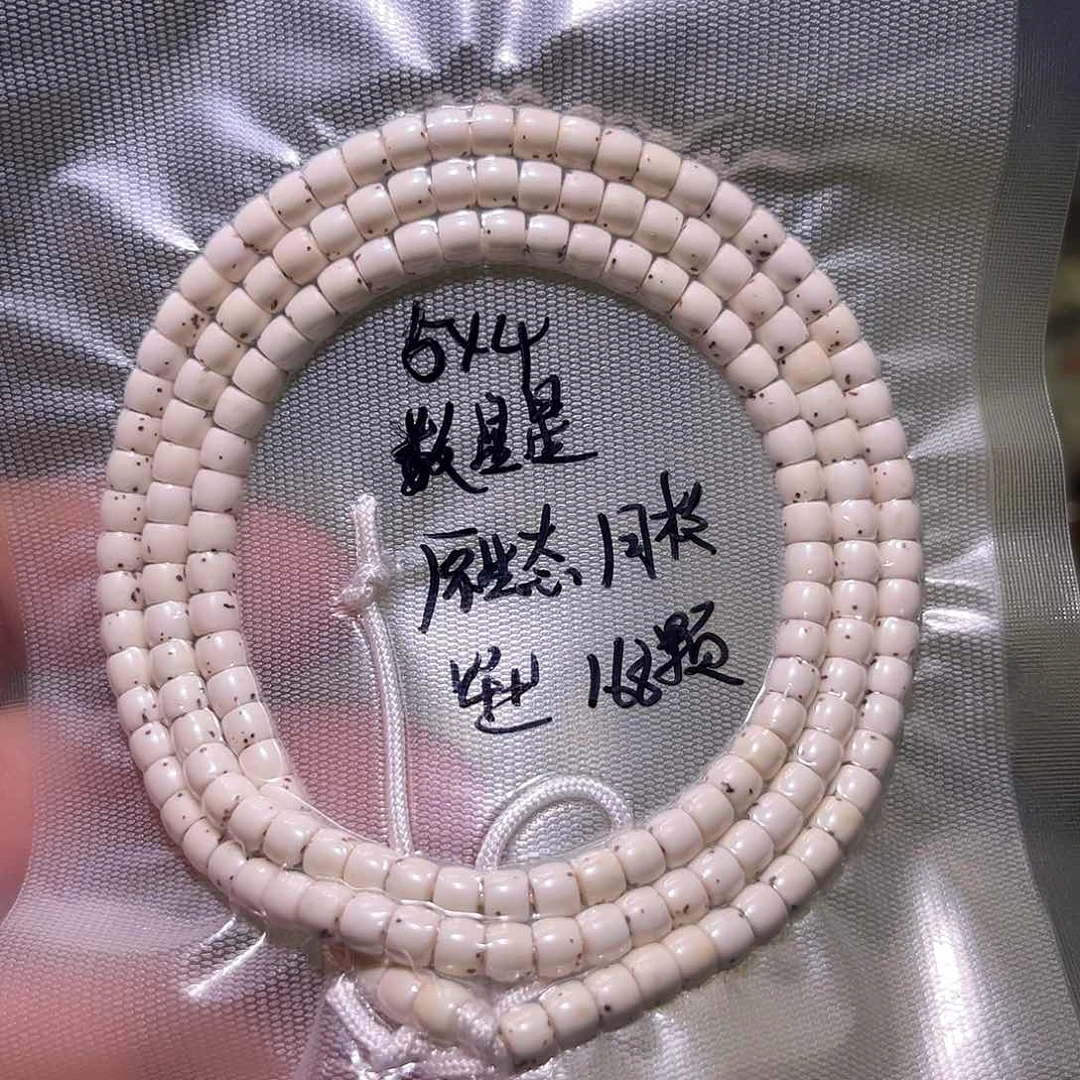 星月菩提手串湖**计星月