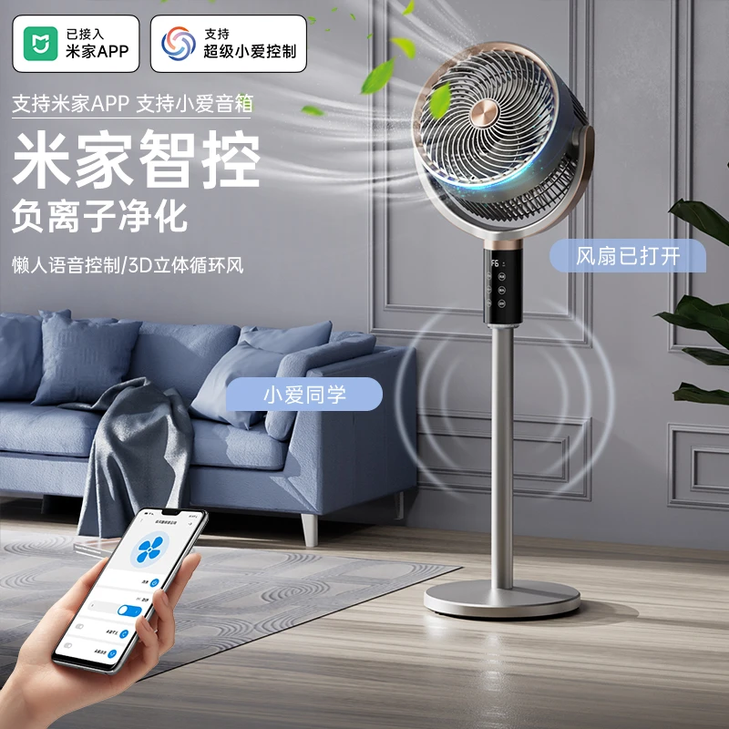 小米有品空气循环扇智能语音电风扇办公室台立两用大风力循环风扇