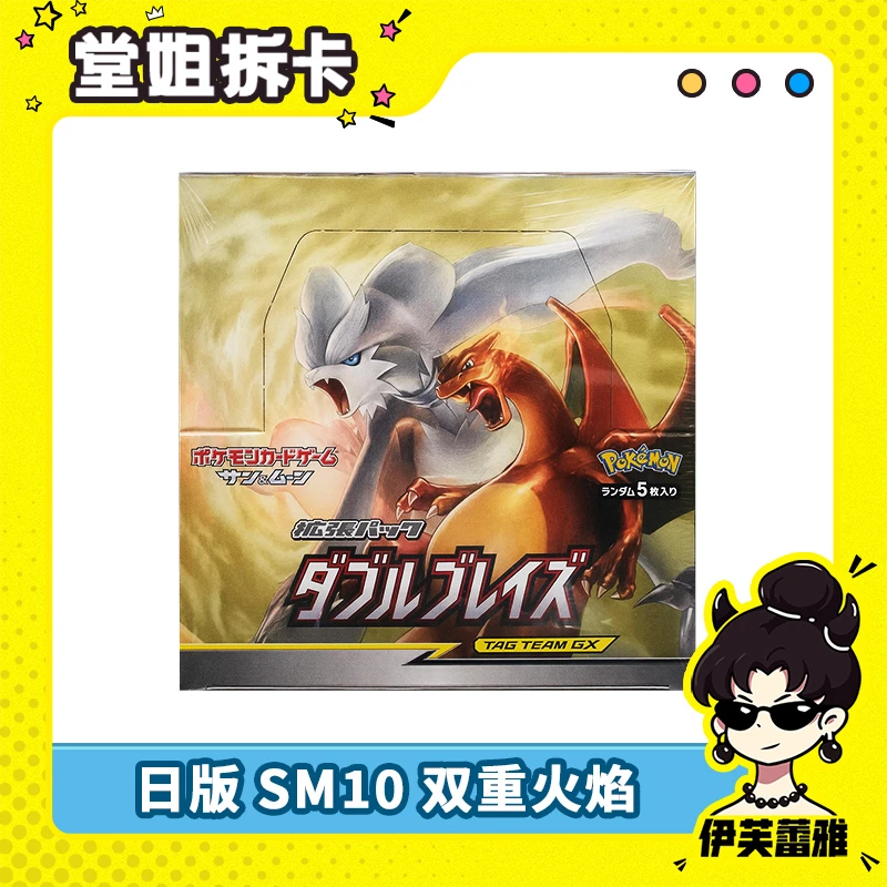 【天天拼车】日版SM10 双重火焰宝可梦 PTCG正版收藏卡牌盲盒