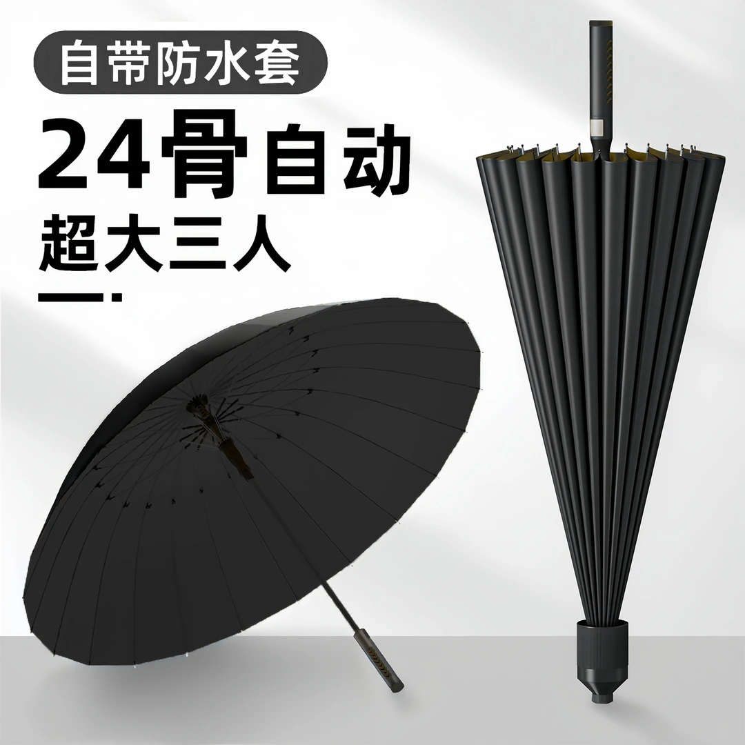 24长柄超大号自动晴雨两用雨伞加大加固加厚抗风暴雨防水特大便携