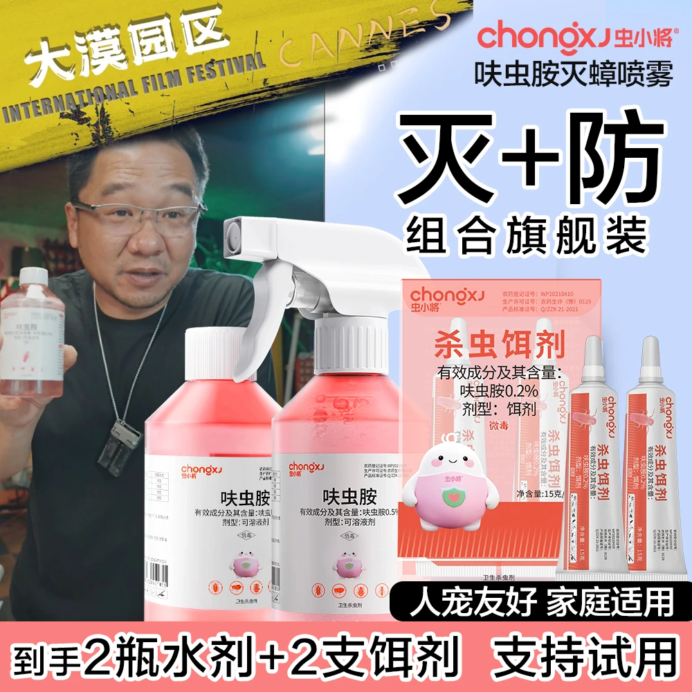 虫小将家用呋虫胺蟑螂药灭蟑螂灭蚂蚁灭跳蚤害虫通灭除虫组合套装