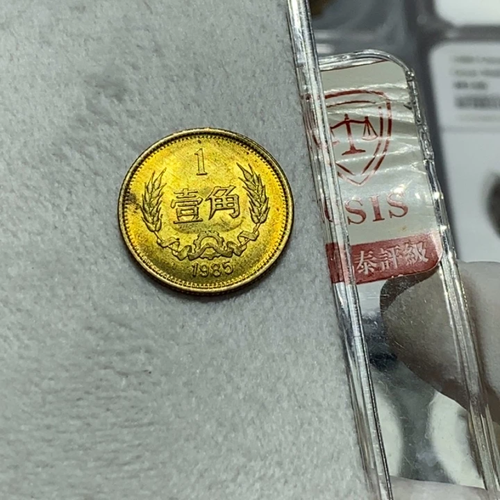 A***s其他普通金属1985年1角一枚弱品