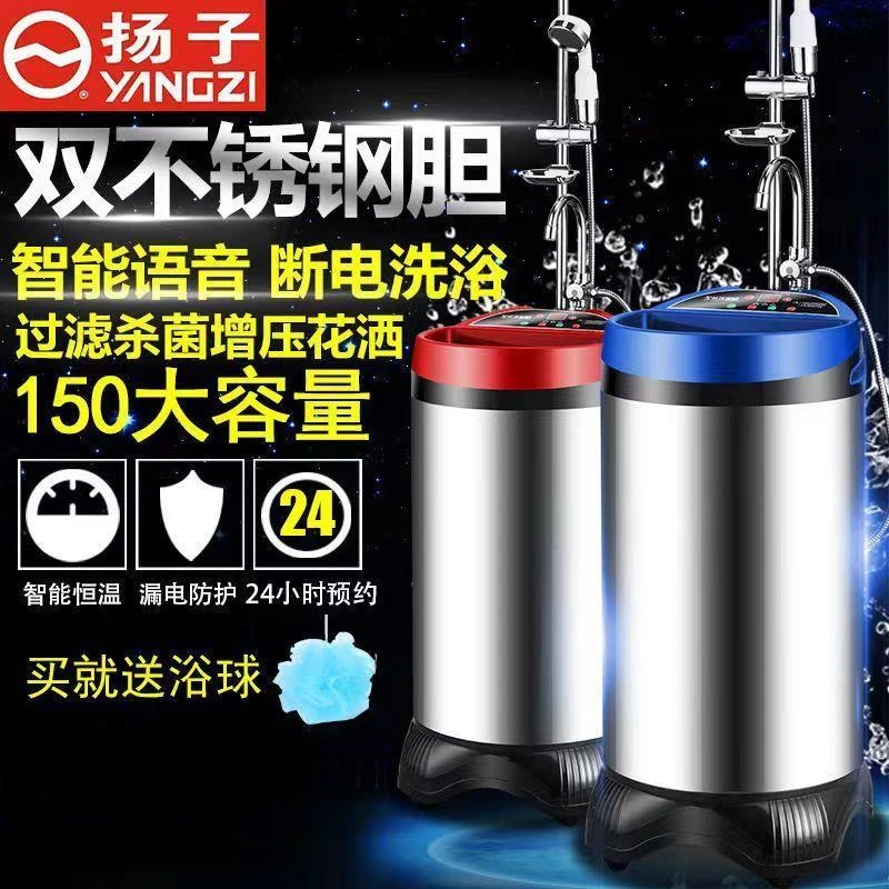 扬子牌移动洗澡节能机不锈钢储水式速热电热水器智能断电淋浴家用