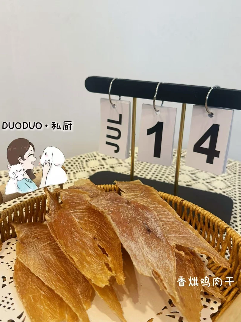 【DUO DUO私厨】风干原切鸡肉干 鸭肉干可双拼 无添加宠物零食