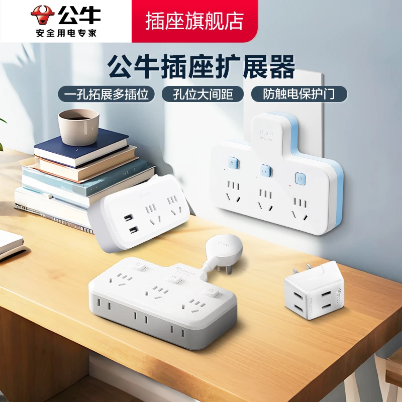 公牛插座官方正品多功能插座一转多转换器多孔插板无线排插扩展器