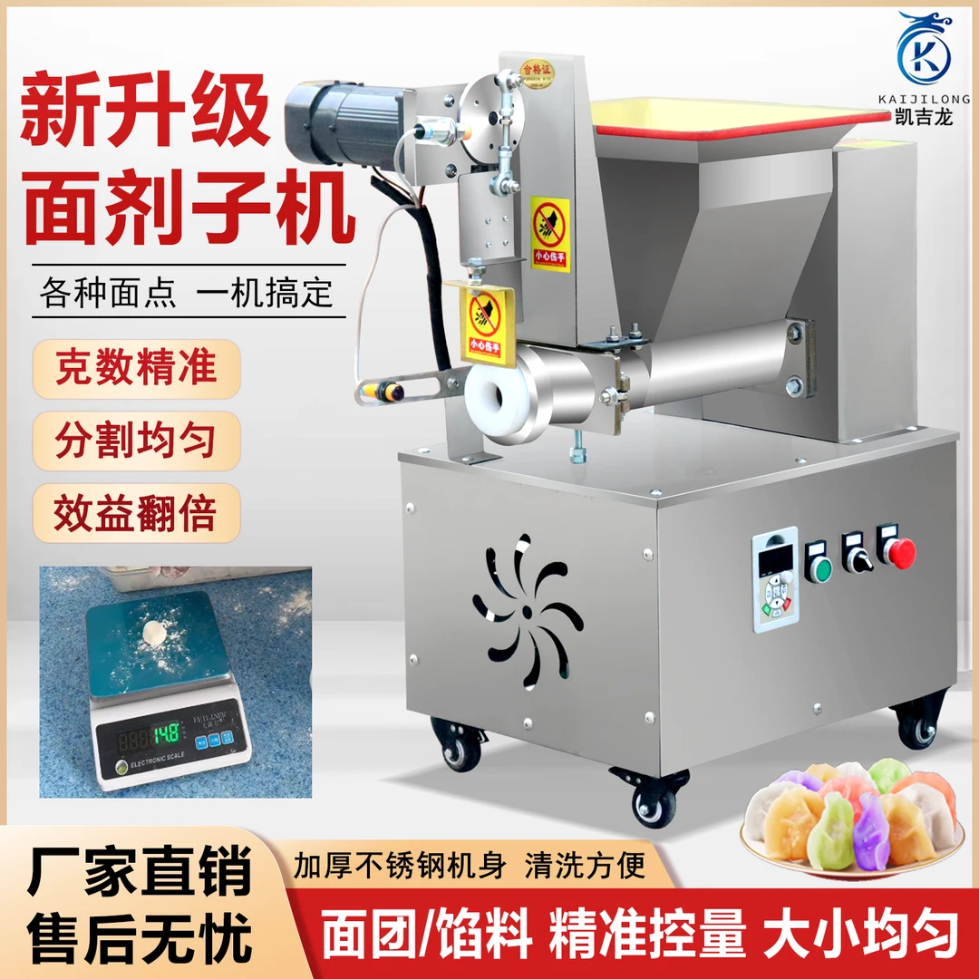定量面团分割机馒头饺子包子月饼烧饼多功能揪掐面机全自动剂子机