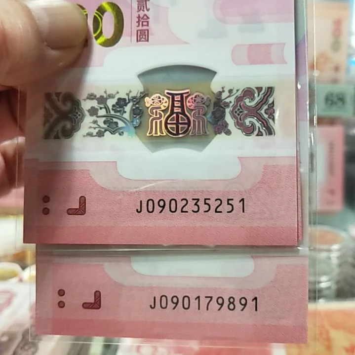 塑料用****1蛇钞标十两组090235251/79891