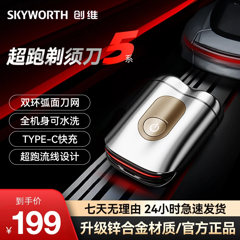 创维超跑剃须刀畅销双头浮动刮胡刀旅行男士电动便携全机身可防水