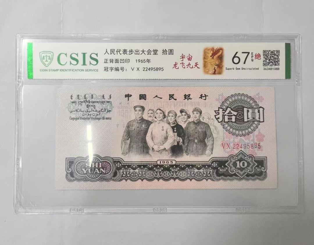6510 宇宙 龙飞九天（号码随机）