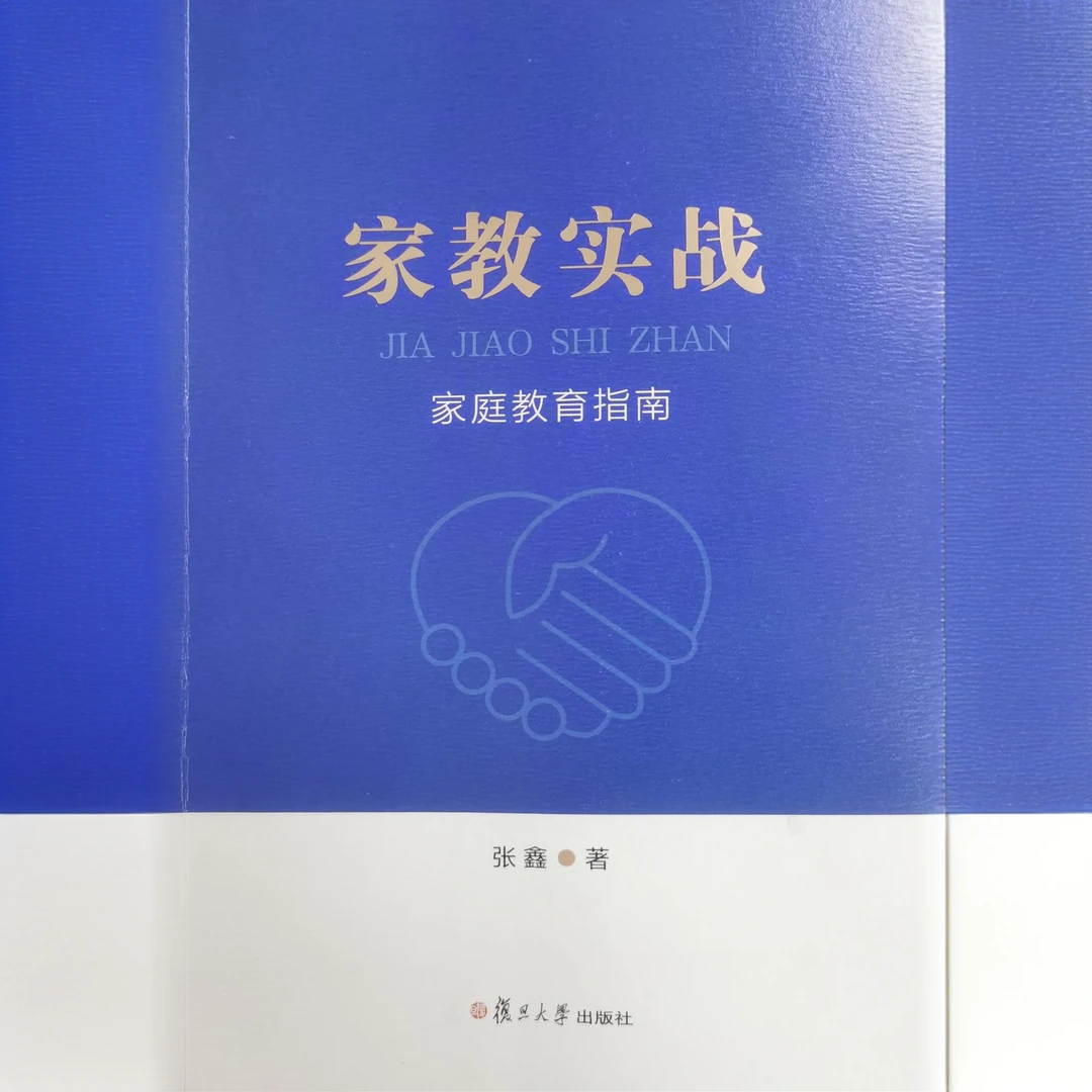 家教实战——家庭教育指南