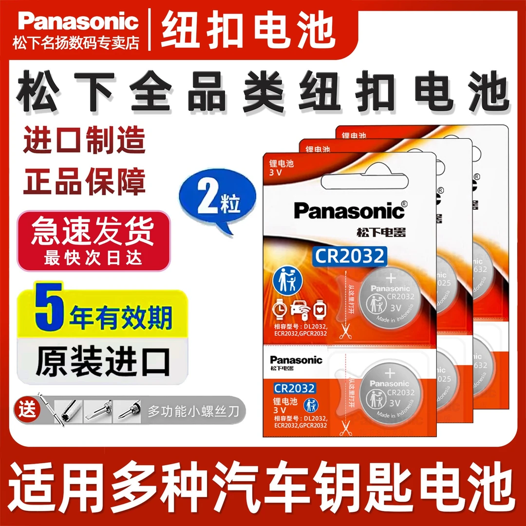 日韩品牌汽车钥匙电池  适用丰田本田日产马自达三菱起亚雷克萨斯