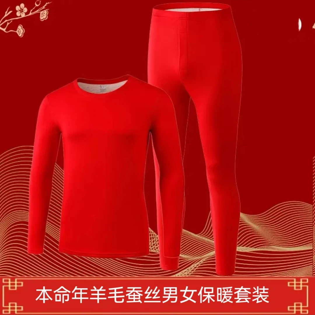 【红色保暖套装】羊毛蚕丝秋冬新款保暖情侣新春好运本命年舒适套装