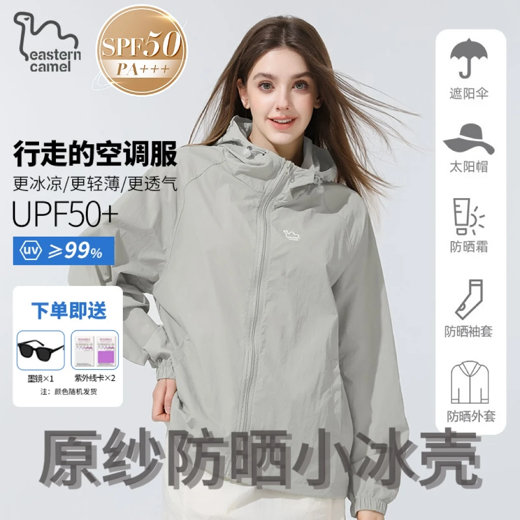 东方骆驼【防晒冰壳3.0】薄款防晒衣夏季男女户外透气宽松轻薄防晒